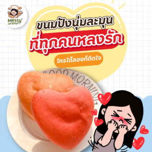 ขนมปังนุ่มละมุน