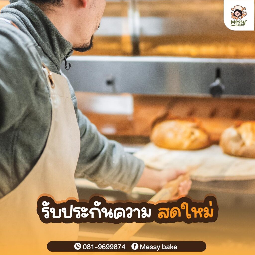 เตาขนมปัง