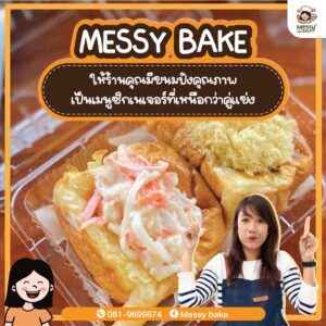 ขนมปังคุณภาพ