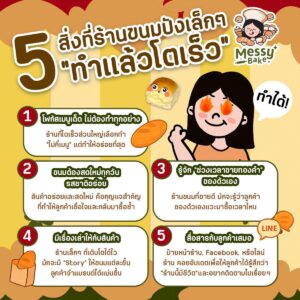 ร้านขนมปังเล็กๆ