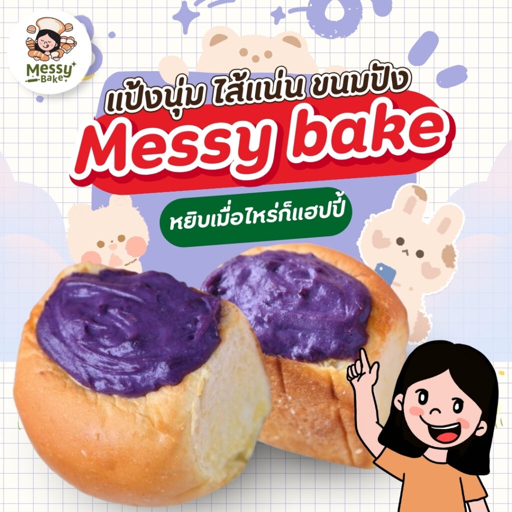 ขนมปังนุ่มละมุน