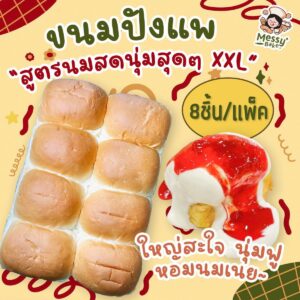 ขนมปังแพ
