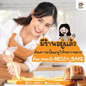 เมนูขนมปัง