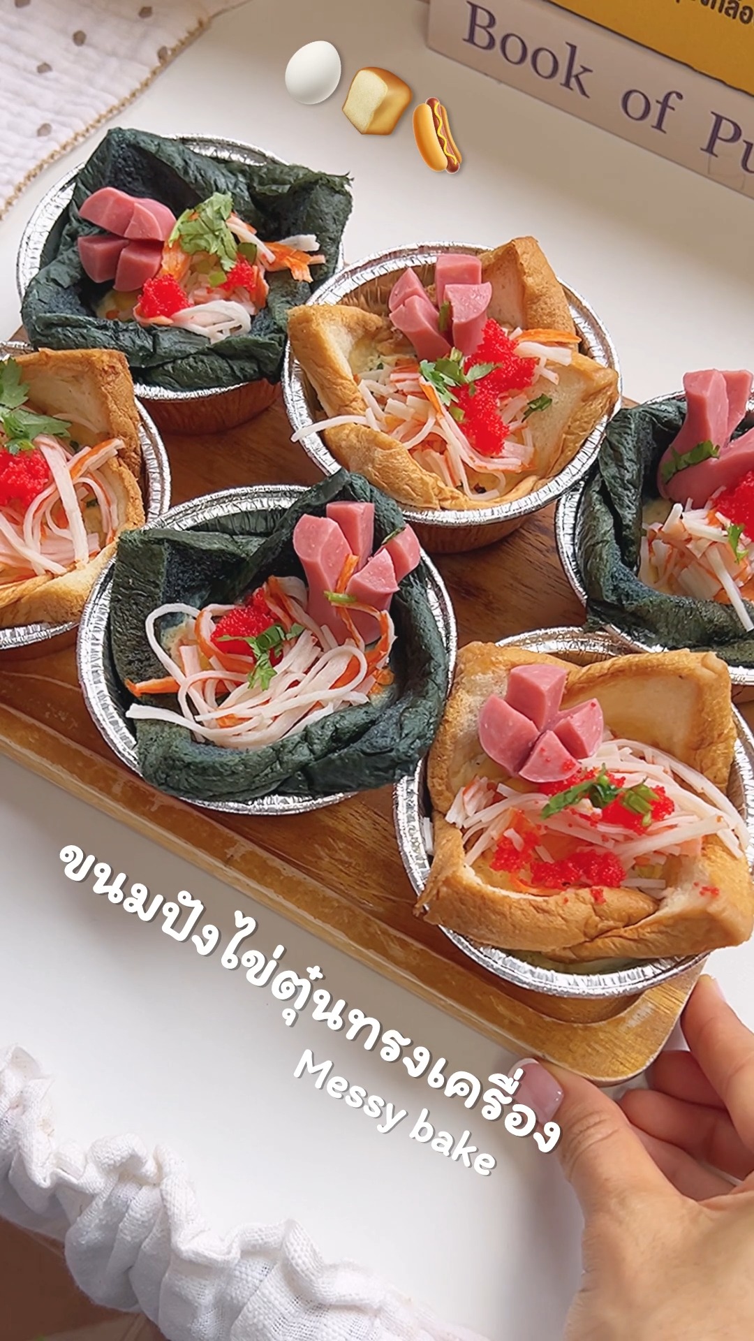 ขนมปังไข่ตุ๋น