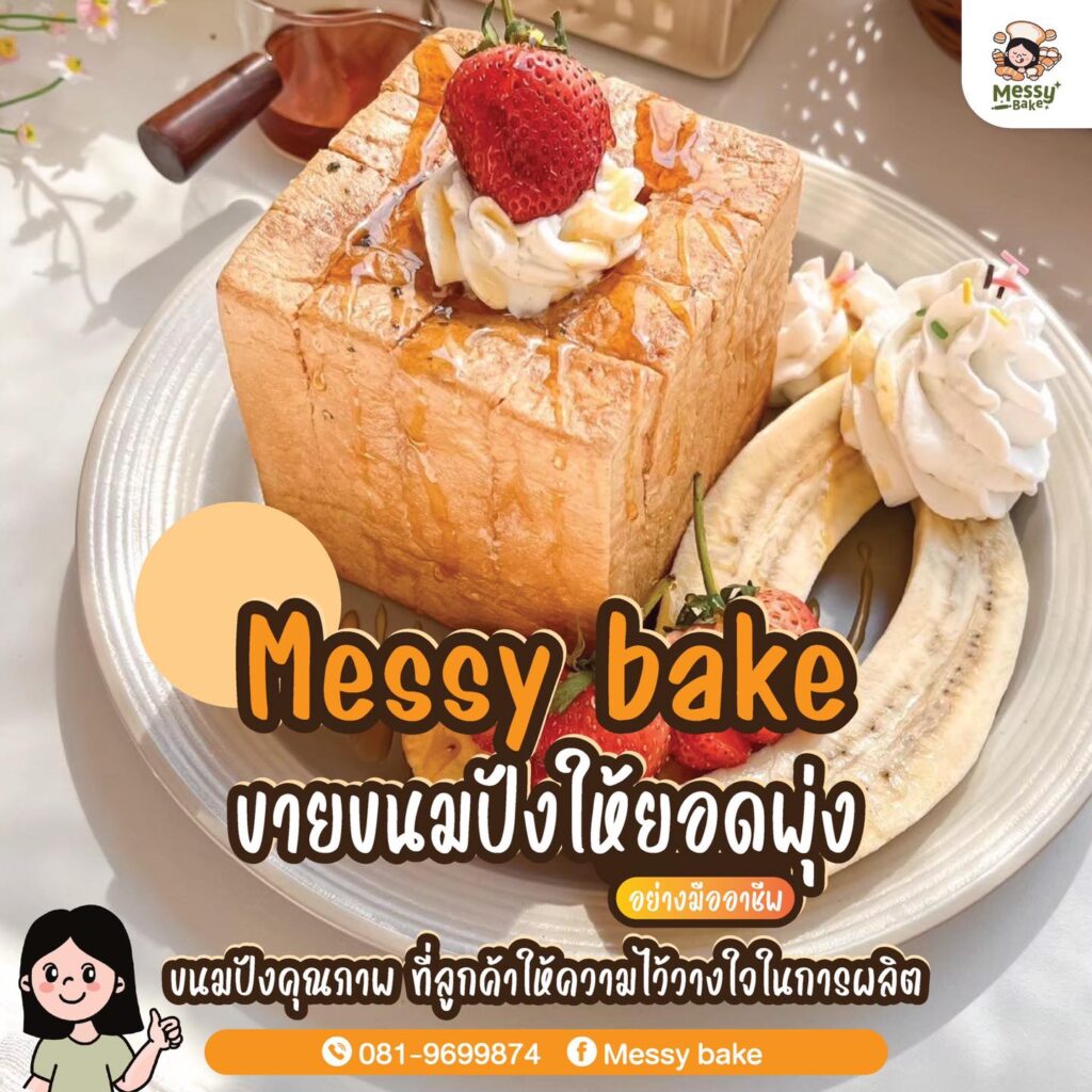 ขายขนมปัง