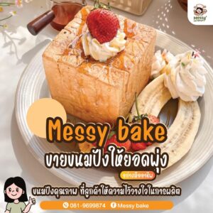 ขายขนมปัง