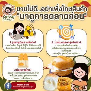 ขายไม่ดี