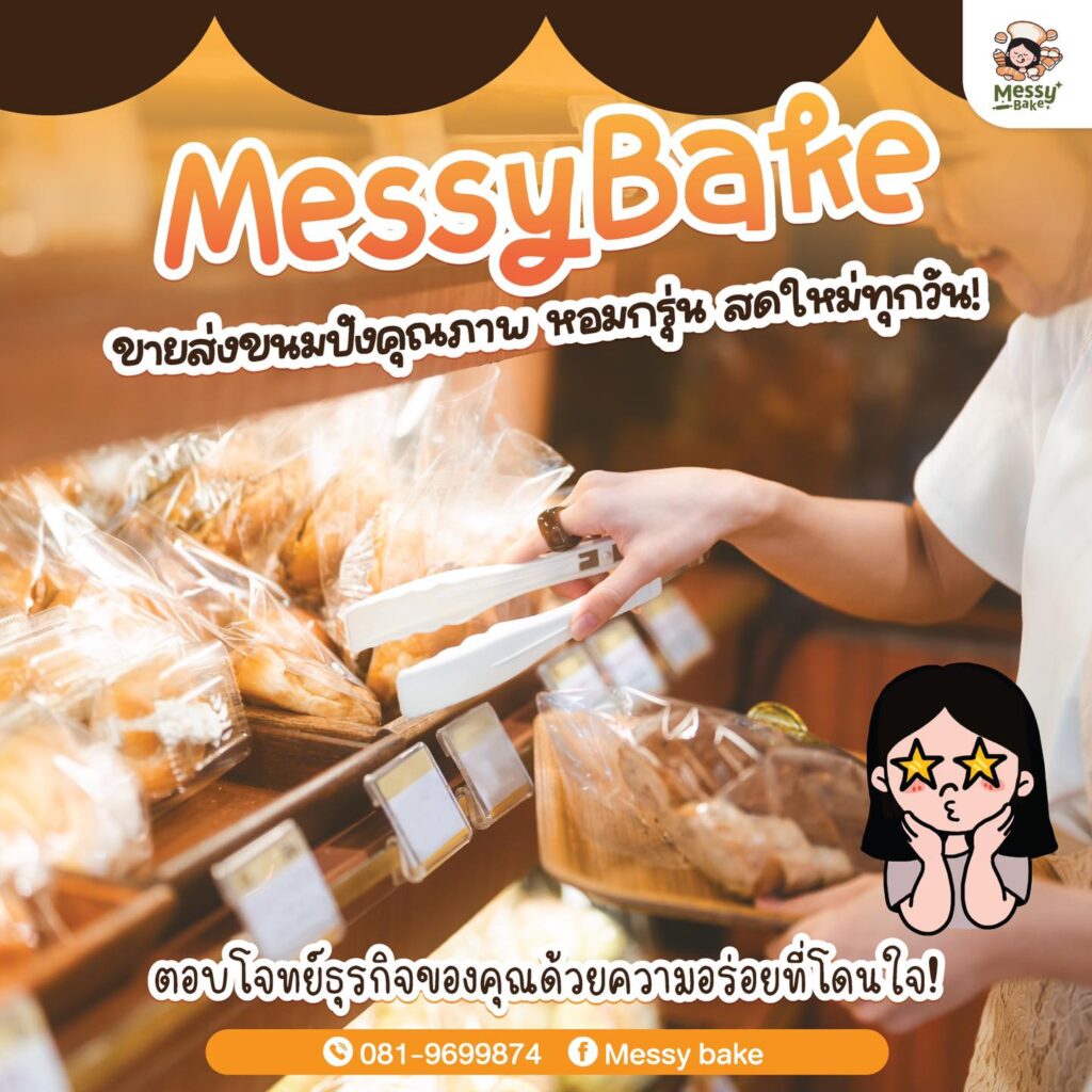 ขายส่งขนมปัง