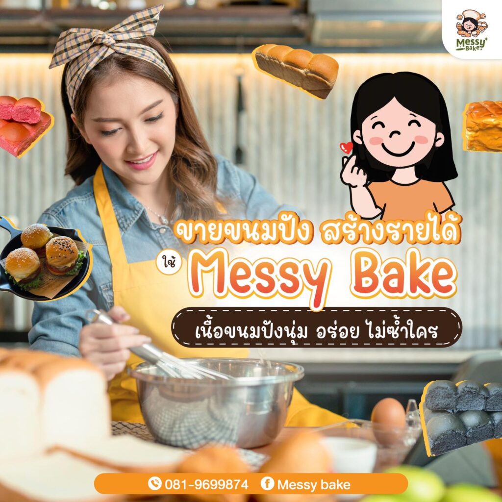 สร้างรายได้