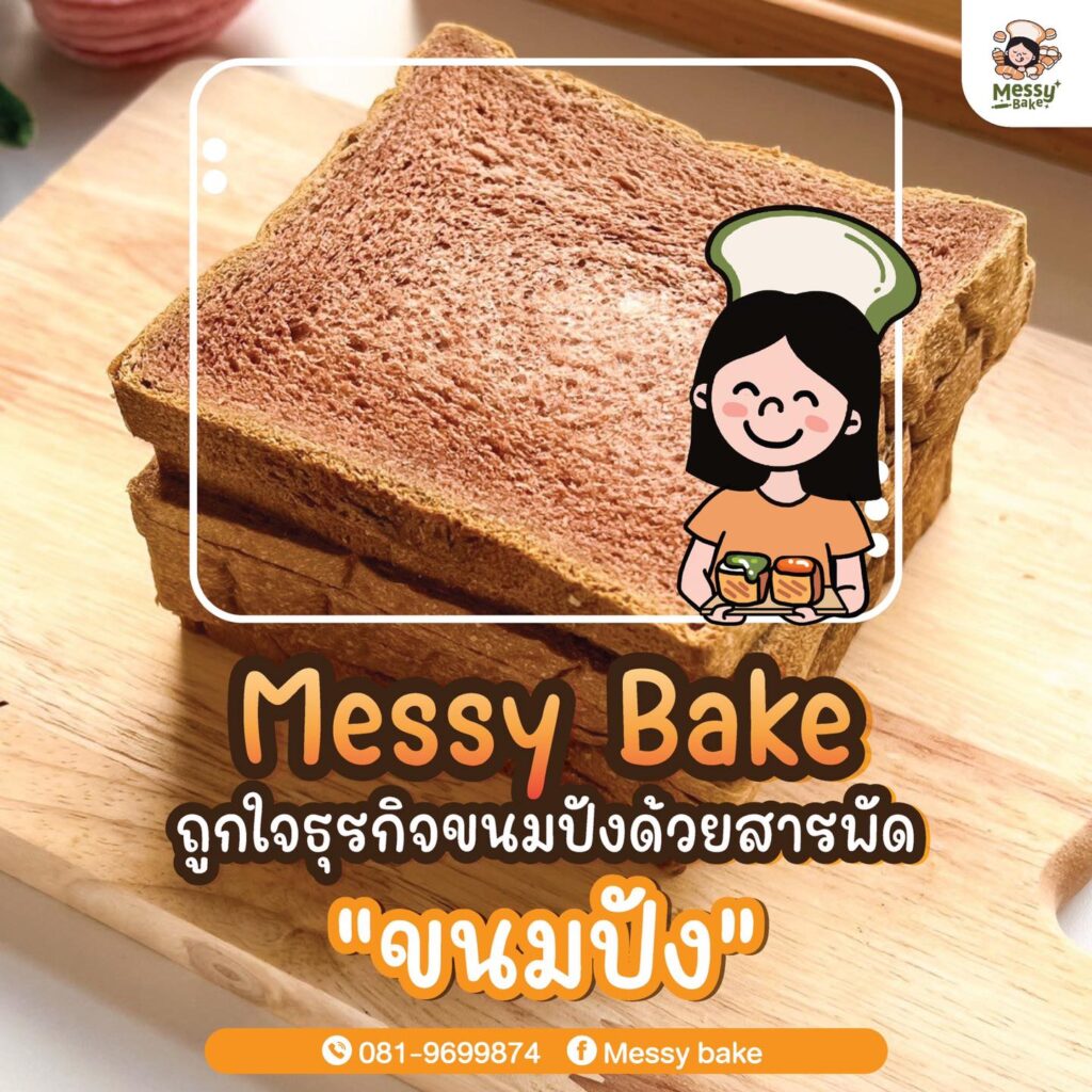 ธุรกิจขนมปัง