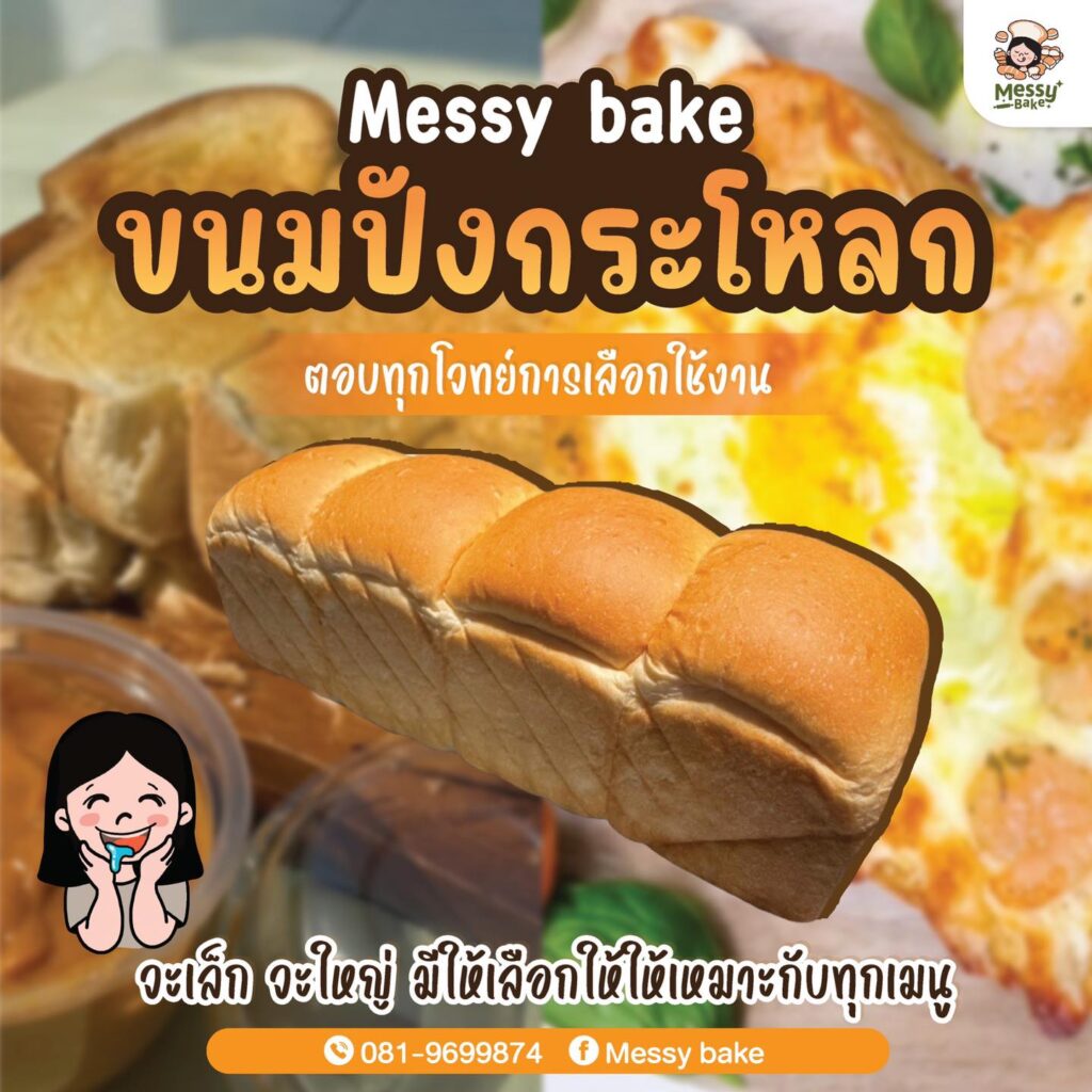 ขนมปังกระโหลก