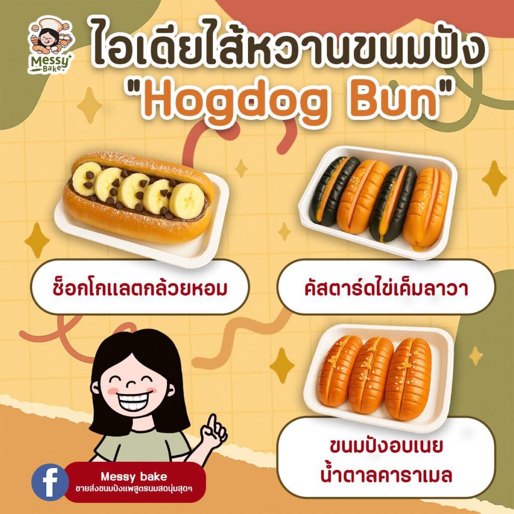 Hotdog Bun