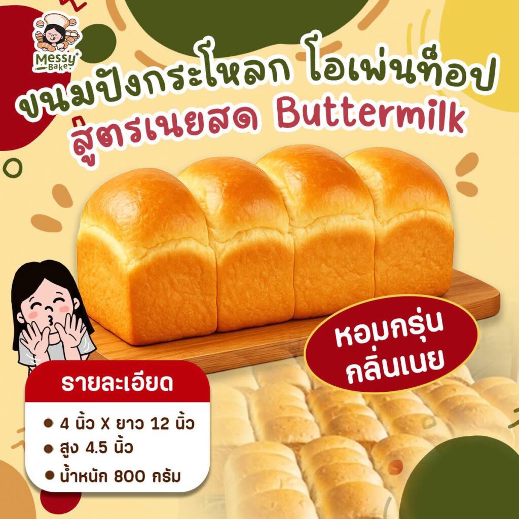 ขนมปังกระโหลก
