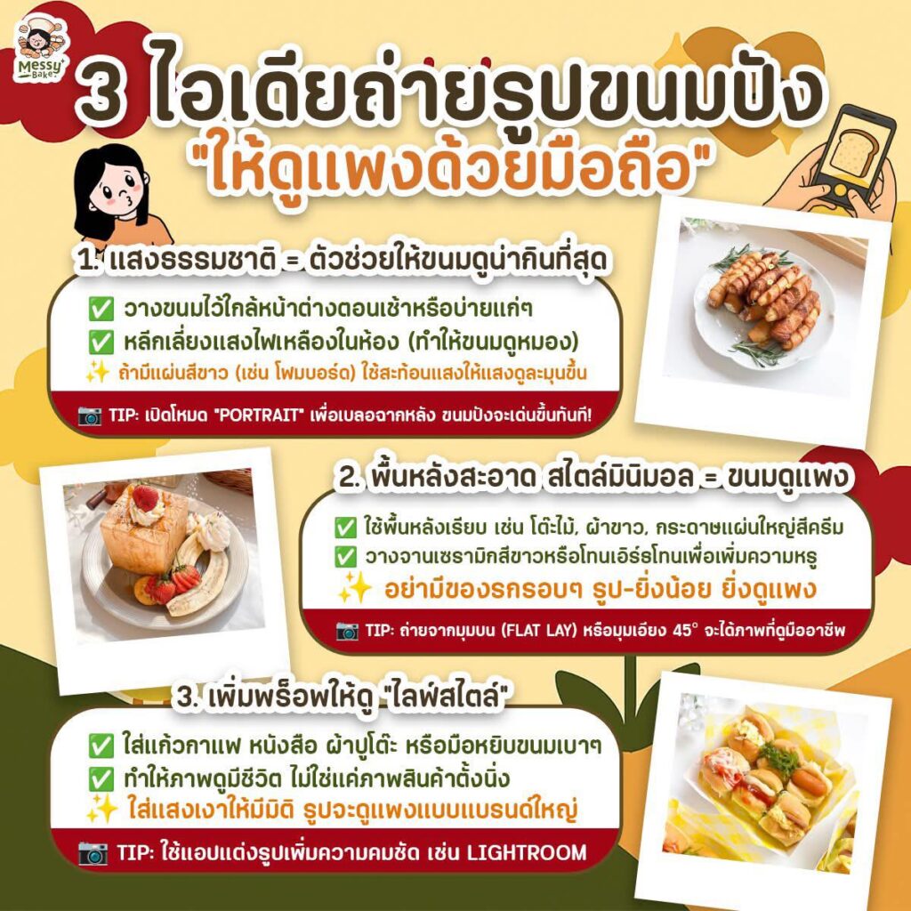 ไอเดียถ่ายรูป