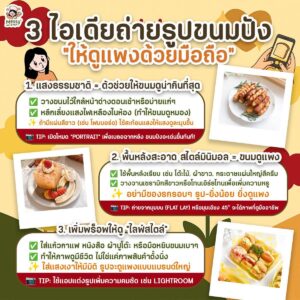 ไอเดียถ่ายรูป