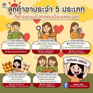 ลูกค้าขาประจำ
