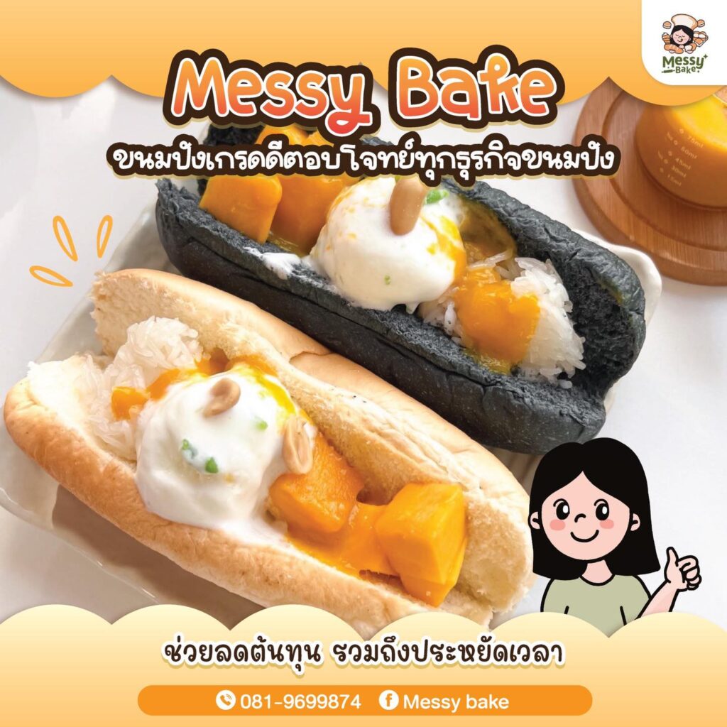 ธุรกิจขนมปัง