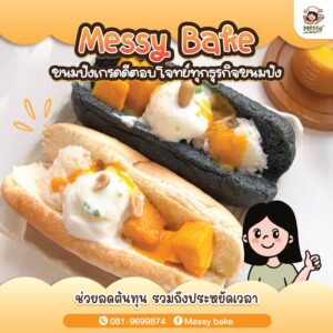 ธุรกิจขนมปัง