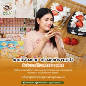 ธุรกิจขนมปัง