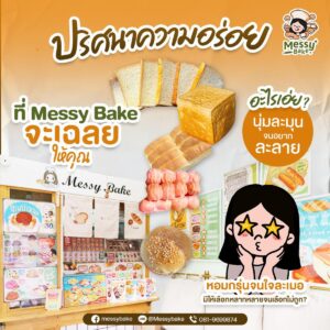 ขนมปัง