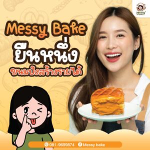 ขนมปังสร้างรายได้