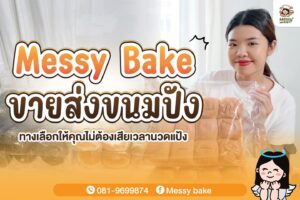 ขายส่งขนมปัง