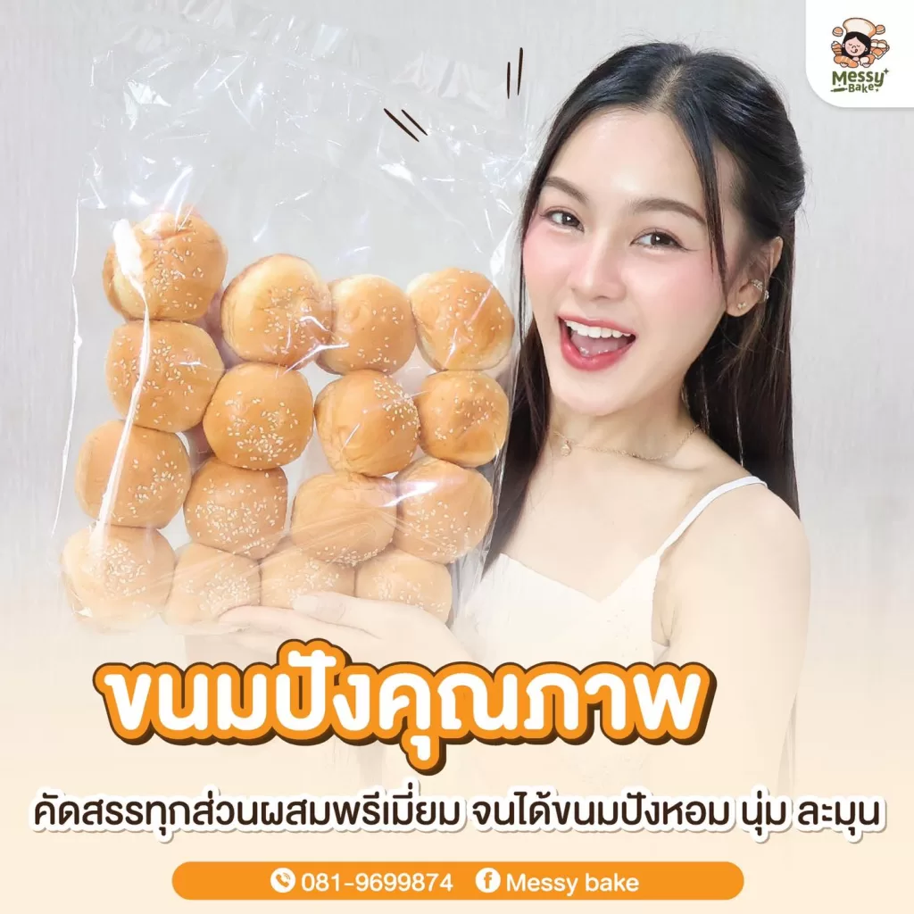 ขนมปัง