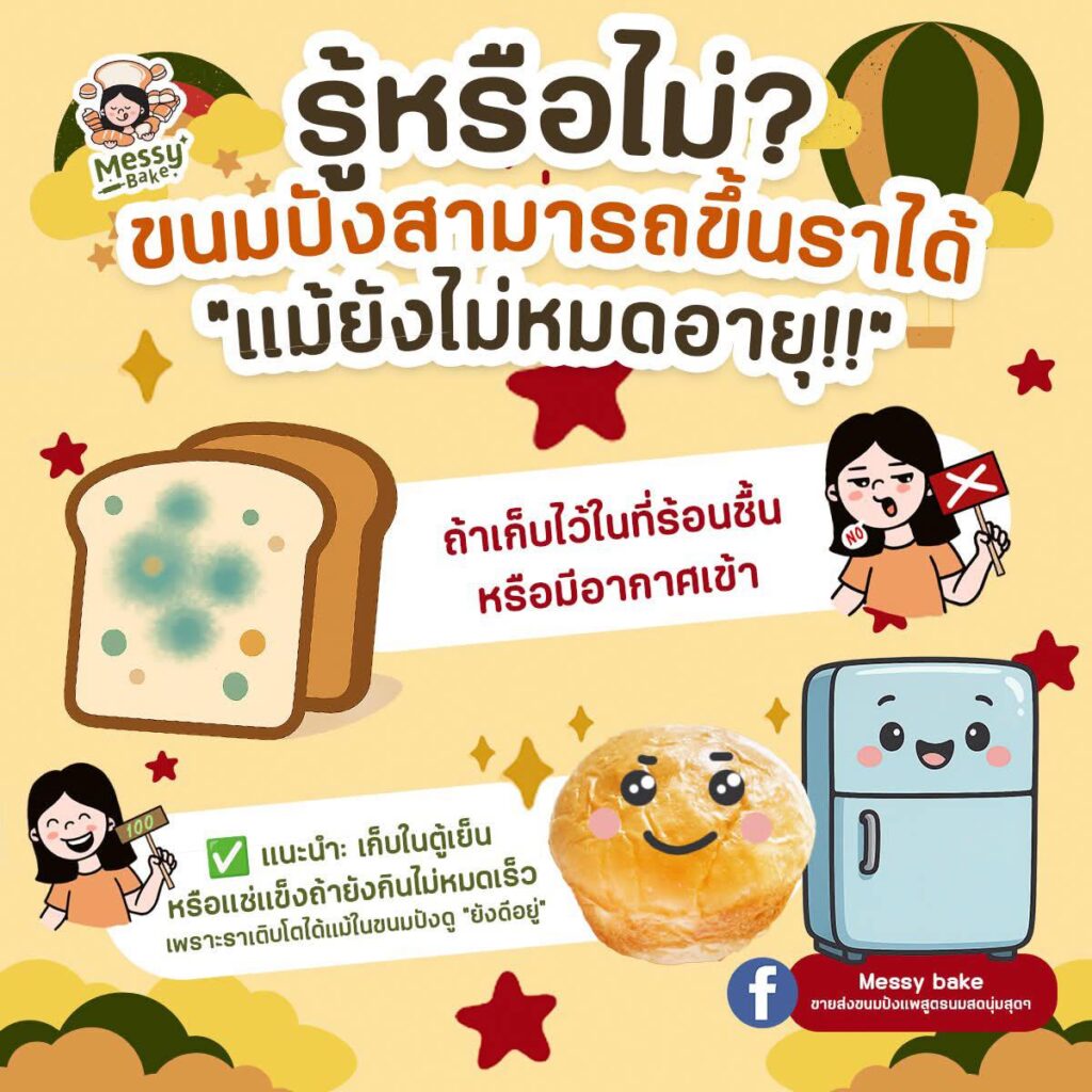 ขนมปังขึ้นรา