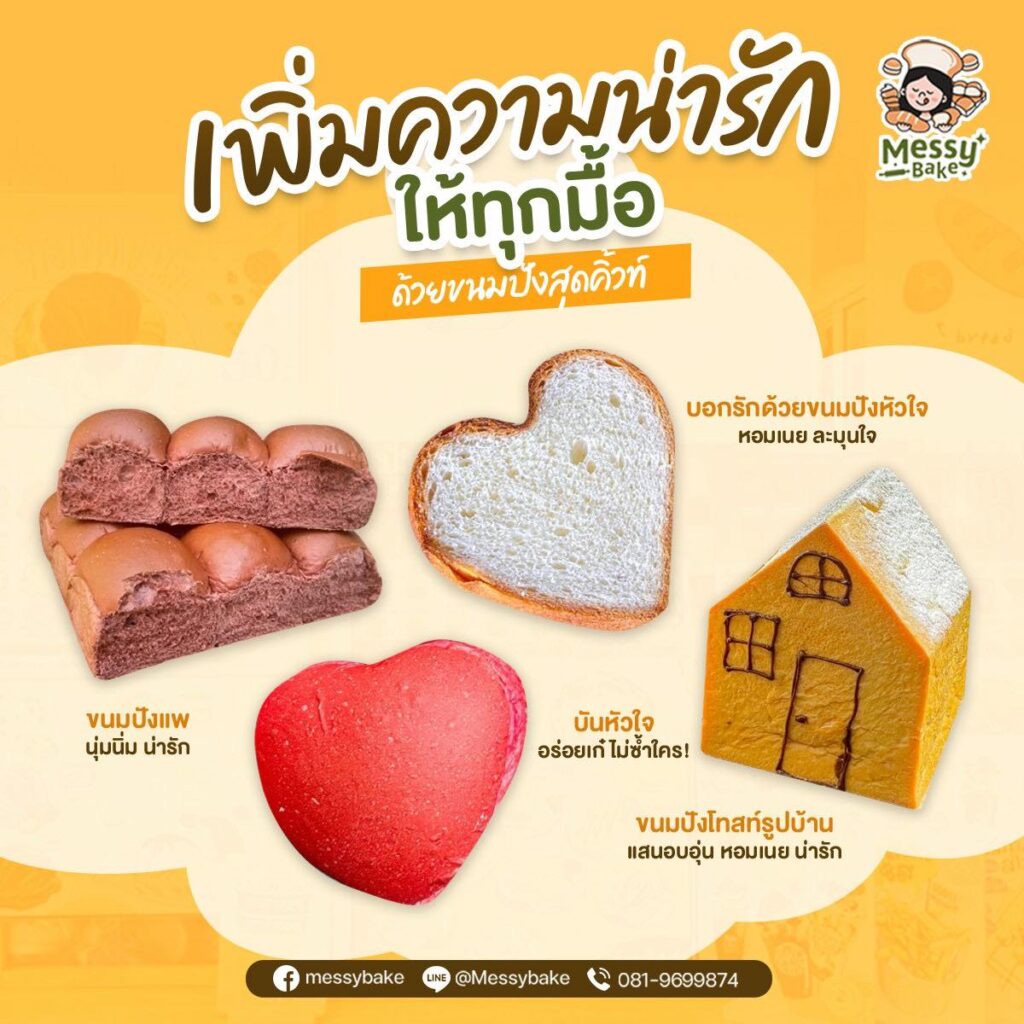 ขนมปังแพสูตรนมสด