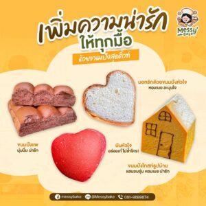 ขนมปังแพสูตรนมสด