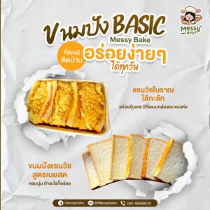 ขนมปังเบสิก