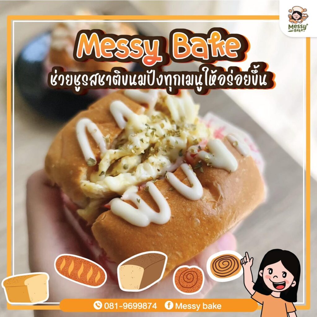 รสชาติขนมปัง