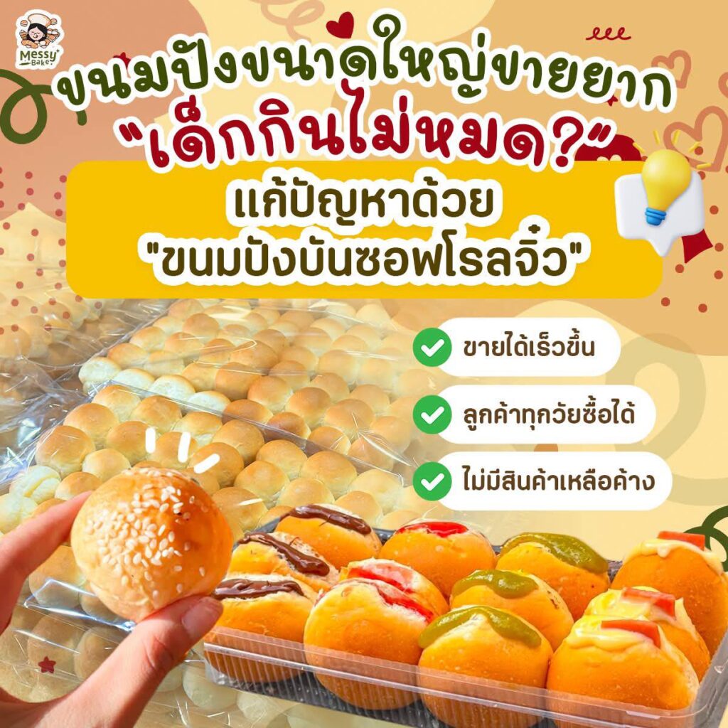 ขนมปังก้อนใหญ่