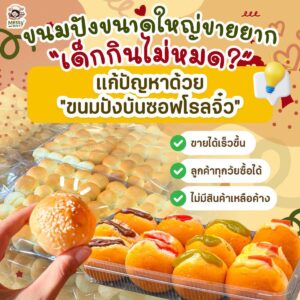 ขนมปังก้อนใหญ่