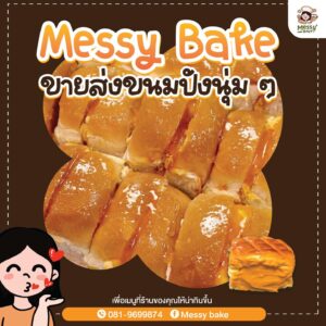 ขายส่งขนมปัง