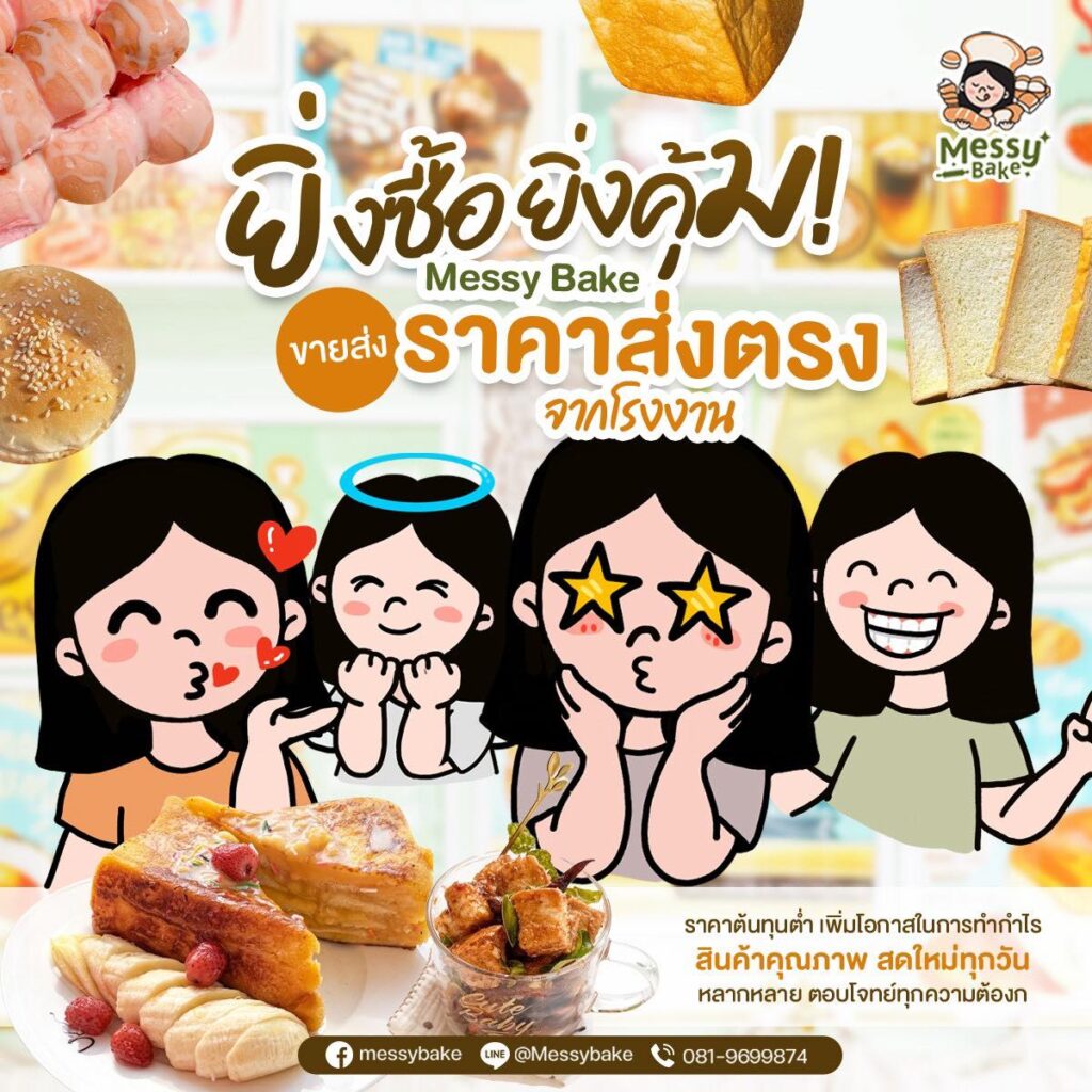 ธุรกิจขนมปัง