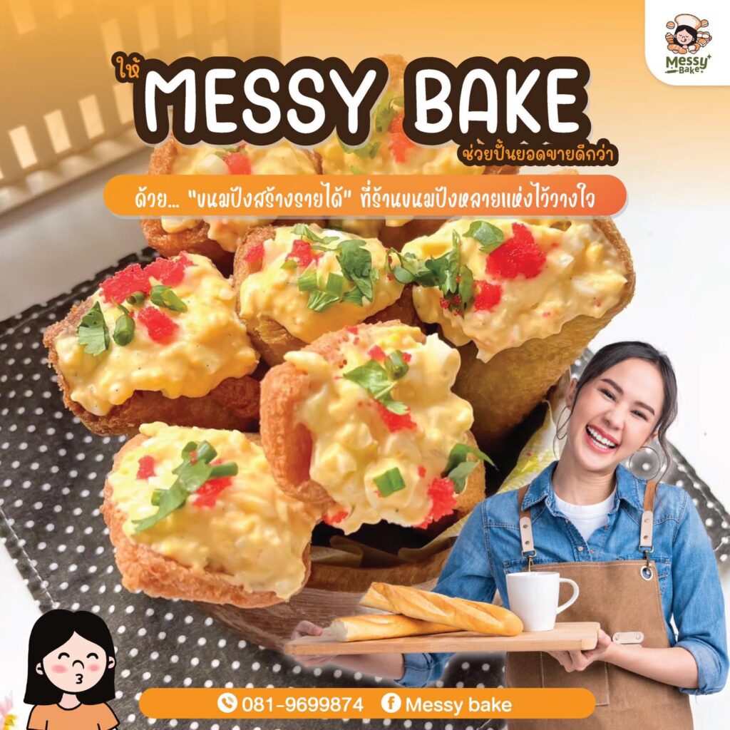 ร้านขนมปัง