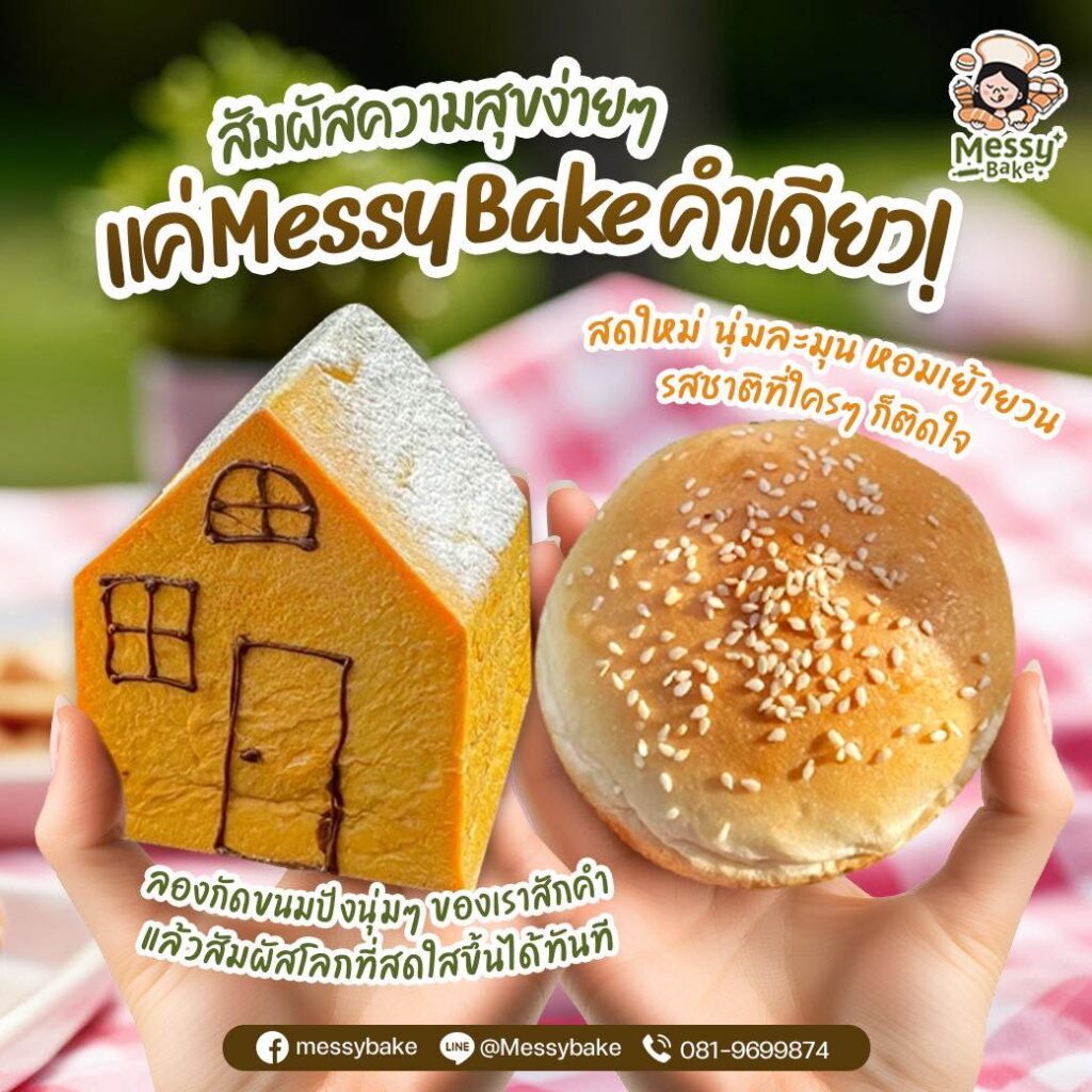 ขนมปังอบสดใหม่