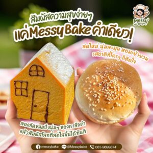 ขนมปังอบสดใหม่