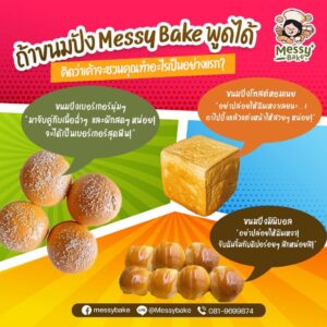 ขนมปัง