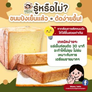 ขนมปังเย็น