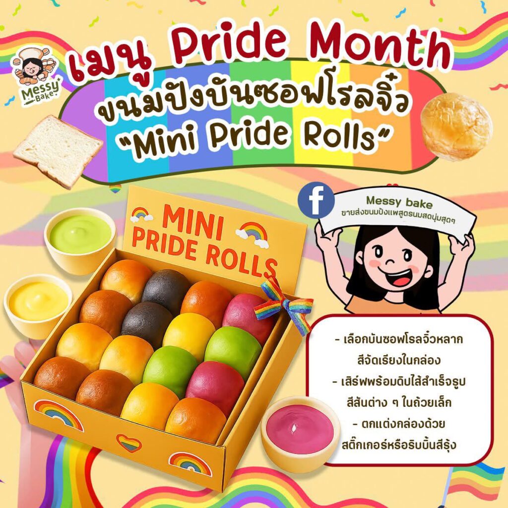 ขนมปังบันซอฟต์โรล