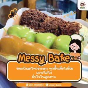 ขนมปังสดใหม่