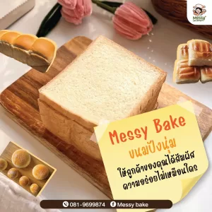 ขนมปังนุ่ม