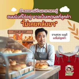 ลูกค้ากลับมาซื้อ