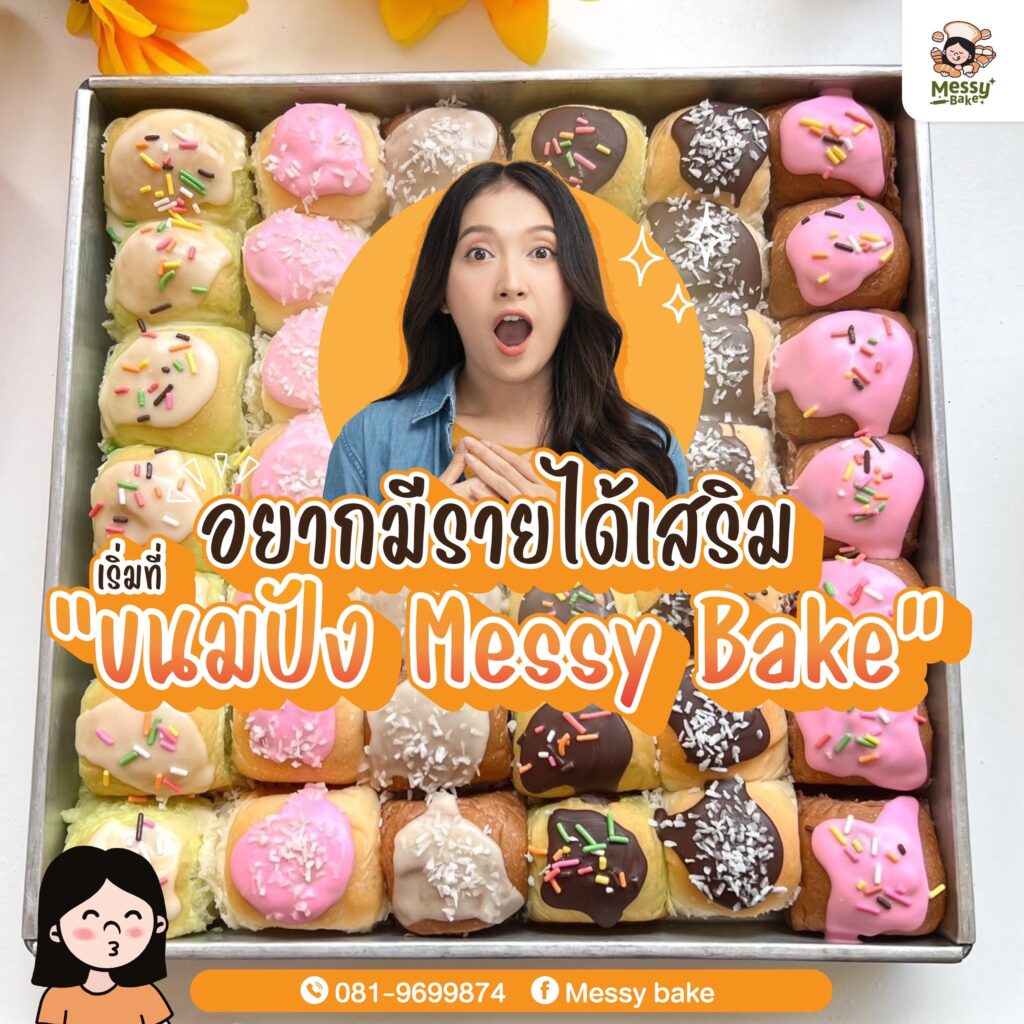 รายได้เสริม