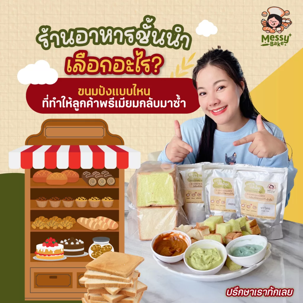 ขนมปัง