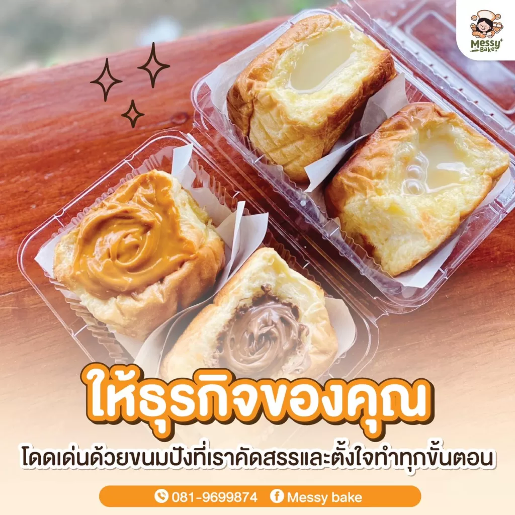 ขนมปัง