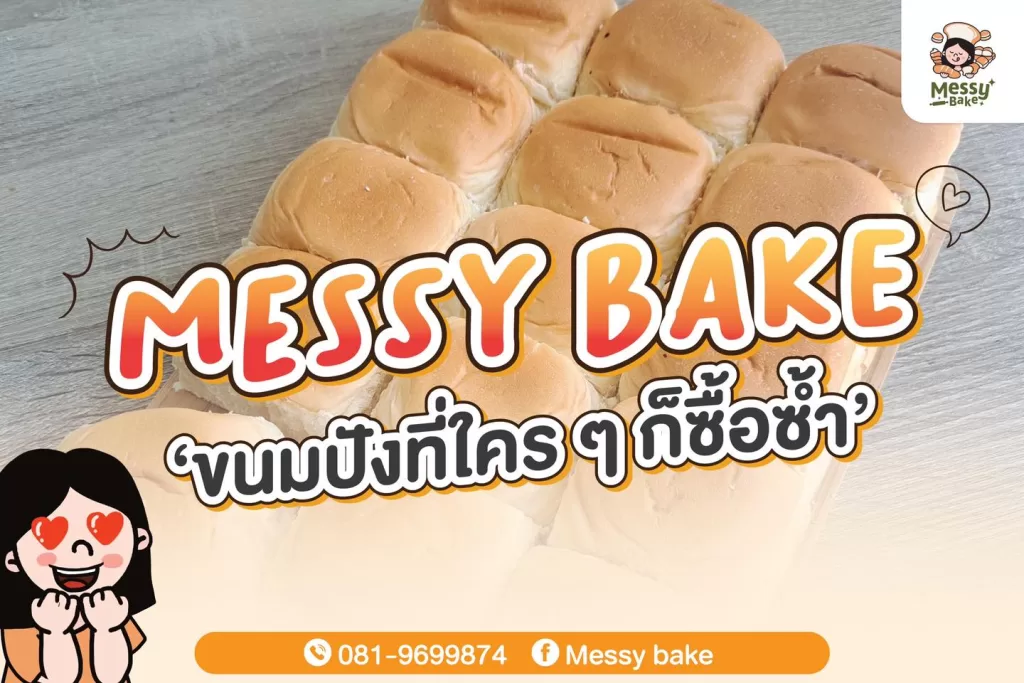 ขนมปัง