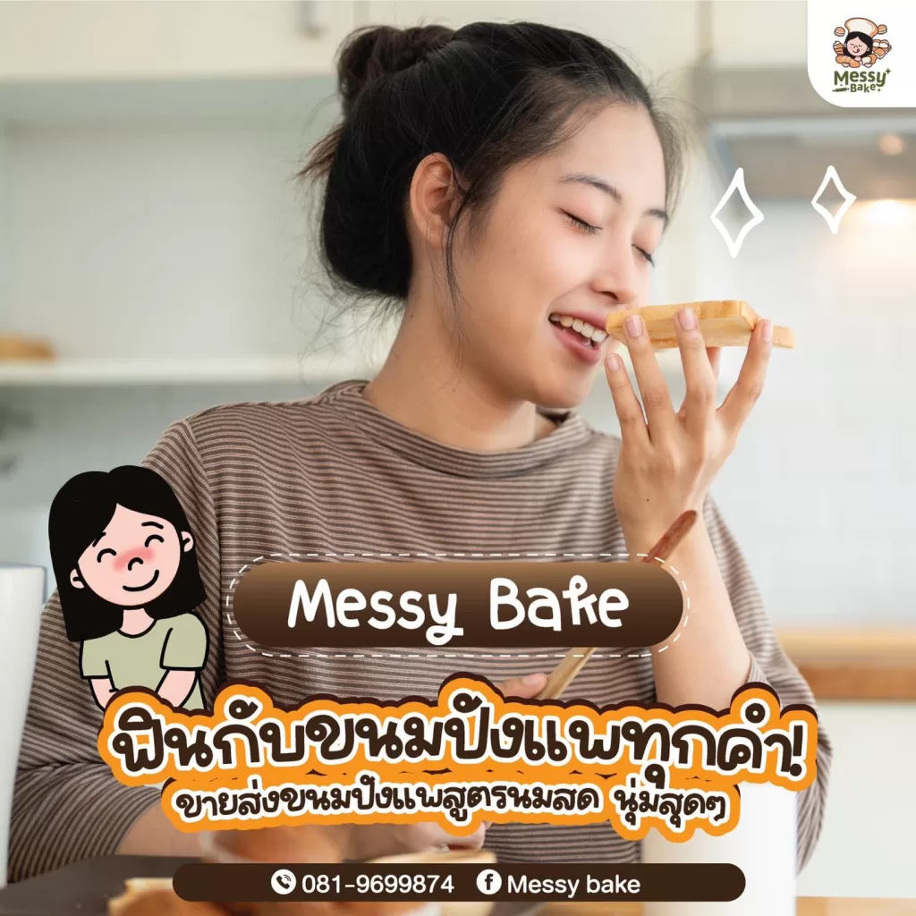 ขนมปังแพ